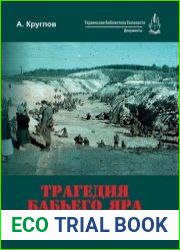 Трагедия Бабьего Яра в немецких документах