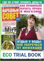 Народный совет