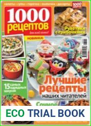 1000 рецептов для всей семьи