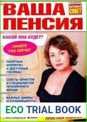 Народный совет. Спецвыпуск Ваша пенсия №1 (2016)