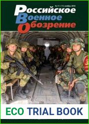 Российское военное обозрение №11 (ноябрь 2018)