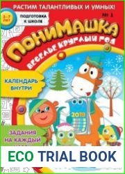ПониМашка №1 январь 2019