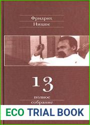 Фридрих Ницше в 13 томах