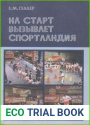 На старт вызывает Спортландия