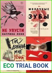 Серия "Молодежный психологический триллер" в 9 книгах