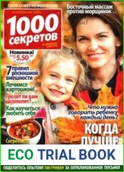 1000 секретов