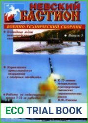 Невский Бастион 1998-02 (05)