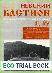 Невский Бастион 1997-02 (03)