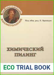 Химический пилинг