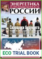 Энергетика и промышленность России