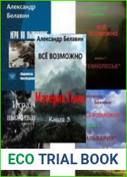 Александр Белавин. Сборник (5 книг)