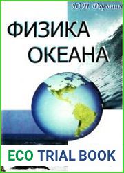 Физика океана