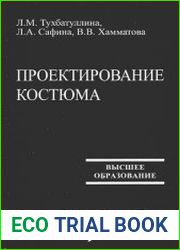Проектирование костюма