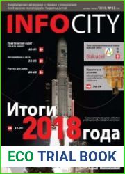 InfoCity №12 (декабрь 2018)