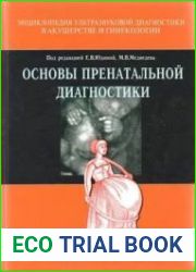 Основы пренатальной диагностики