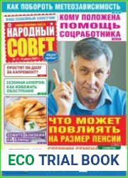 Народный совет