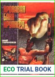 Кровавая баня Крупнера