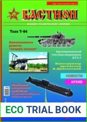 Бастион №10 2002