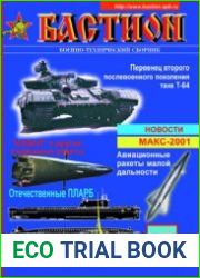 Бастион №5 2001