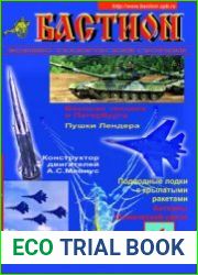 Бастион №4 2001