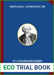 О сохранении русского народа