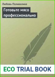 Готовьте мясо профессионально