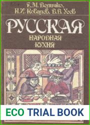 Русская народная кухня