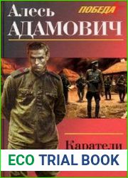 Каратели (Аудиокнига)