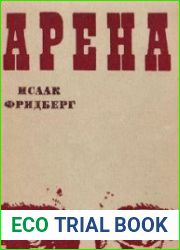 Арена