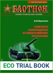 Тяжелые Самоходные Артиллерийские Установки (Бастион №8 2002)