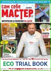 Сам себе мастер