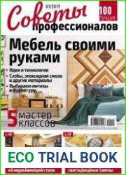 Советы профессионалов