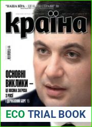 Країна №49 декабрь 2018