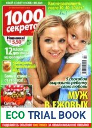 1000 секретов