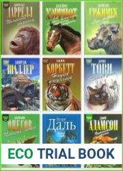 "Зеленая серия" (120 книг)