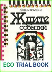 Ждите событий (сборник)