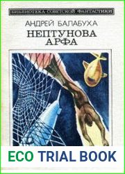 Нептунова Арфа
