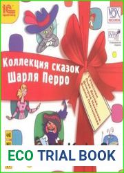 Коллекция сказок Шарля Перро