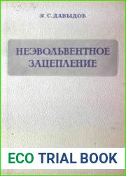 Неэвольвентное зацепление