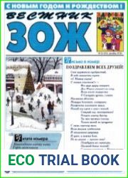 Вестник ЗОЖ