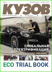 Кузов №71 (декабрь 2018 - январь 2019)