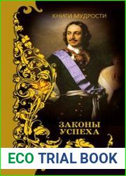 Законы успеха