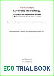 Картография как пропаганда