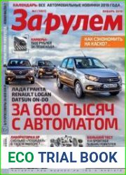 За рулем