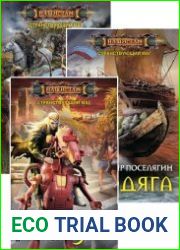 Странствующий маг. Цикл из 3 книг