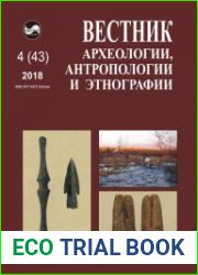 Вестник археологии, антропологии и этнографии №4 (2018)