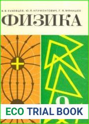 Физика 9 класс