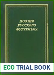 Поэзия русского футуризма