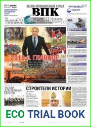 Военно-промышленный курьер №50 (декабрь 2018)