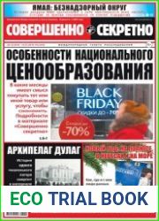 Совершенно секретно
